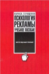 book Психология рекламы