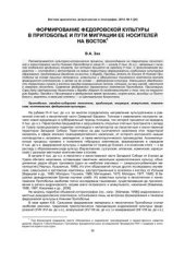 book Формирование федоровской культуры в Притоболье и пути миграции ее носителей на восток