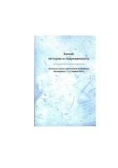 book Древние государства южного Китая и этногенез народа вожэнь