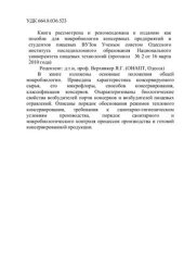 book Микробиология консервирования пищевых продуктов