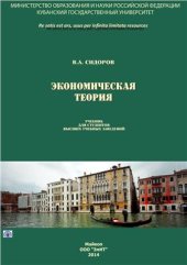 book Экономическая теория