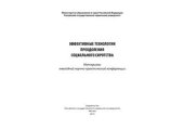 book Эффективные технологии преодоления социального сиротства