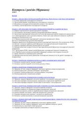 book Контроль і ревізія