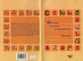 book Учимся писать по-армянски