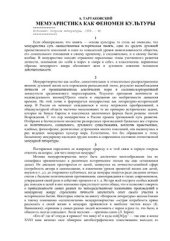 book Мемуаристика как феномен культуры
