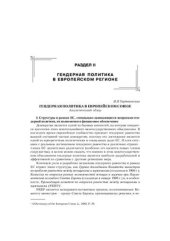 book Гендерное равенство в современном мире. Роль национальных механизмов