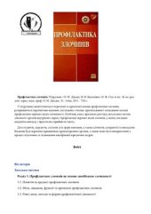 book Профілактика злочинів