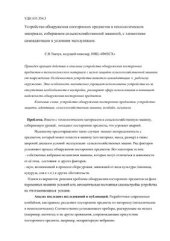 book Устройство обнаружения посторонних предметов в технологическом материале, собираемом сельскохозяйственной машиной, с элементами самоадаптации к условиям эксплуатации. Механізація та електрифікація сільського господарства. Міжвідомчий тематичний науковий з