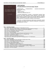 book История рабства в античном мире