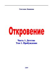 book Откровение