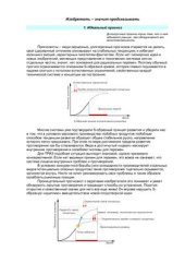 book Изобретать - значит предсказывать