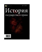 book Правосубъектность в древней Японии