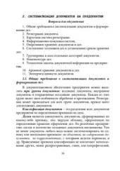 book Документирование управленческой деятельности