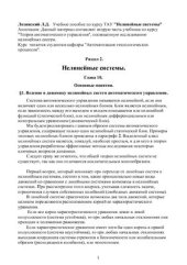 book Учебное пособие по курсу ТАУ Нелинейные системы