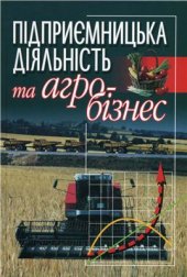 book Підприємницька діяльність та агробізнес