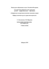 book Управление персоналом