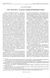 book Три портрета казахстанцев бронзового века