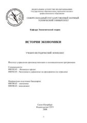 book История экономики