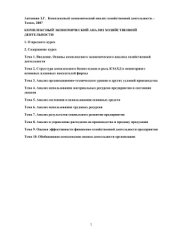 book Комплексный экономический анализ хозяйственной деятельности