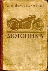 book Мото. Мотоцикл