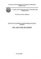 book Көлік құралдарының құрылысының негіздері (Основы устройства транспортных средств)