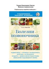 book Болезни позвоночника