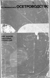 book Осетроводство