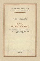 book Вкус и обоняние