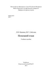 book Немецкий язык