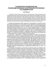 book О некоторых особенностях раннеандроновских захоронений Притоболья со следами огня