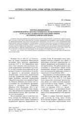 book Погребальный обряд андроновской культуры степного и лесостепного Алтая в трудах исследователей Западной Сибири (историографический обзор)