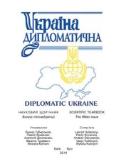 book Візит гетьмана Павла Скоропадського до Німеччини у контексті політичного життя України 1918 року