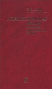 book Александрийская школа в истории христианской мысли