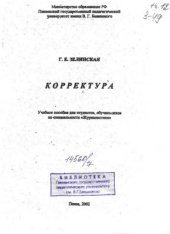 book Корректура