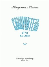 book Самоучитель игры на баяне