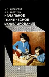 book Начальное техническое моделирование