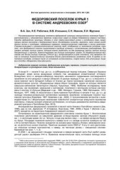 book Федоровский поселок Курья 1 в системе Андреевских озер