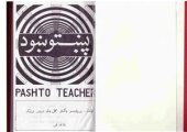 book Pashto Teacher. پښتو ښود