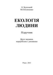 book Екологія людини