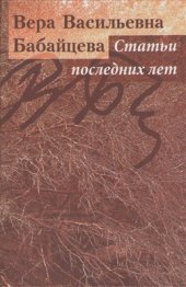 book Статьи последних лет