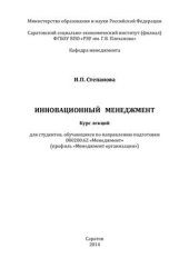book Инновационный менеджмент