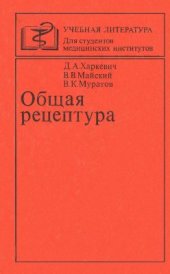 book Общая рецептура