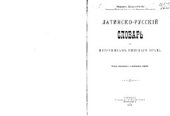 book Латинско-русский словарь к источникам римского права
