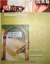 book Bilingual Primer: Pashto-English. د پښتو د زده کړې دوه ژبنی قاعده (پښتو-انګرېزي)