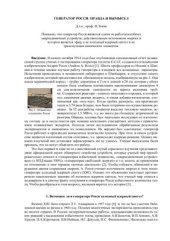 book Генератор Росси: правда и вымысел