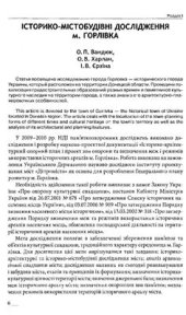 book Історико-містобудівні дослідження м. Горлівка