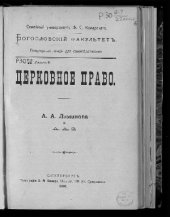 book Церковное право