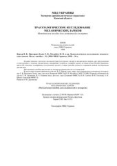 book Трассологическое исследование механических замков