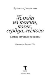 book Блюда из печени, почек, сердца, легкого