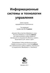 book Информационные системы и технологии управления